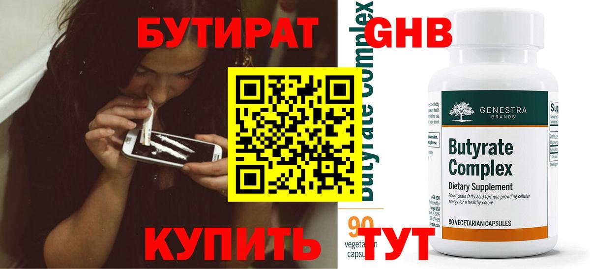 Видное  БУТИРАТ Butirat  Вход с VPN 