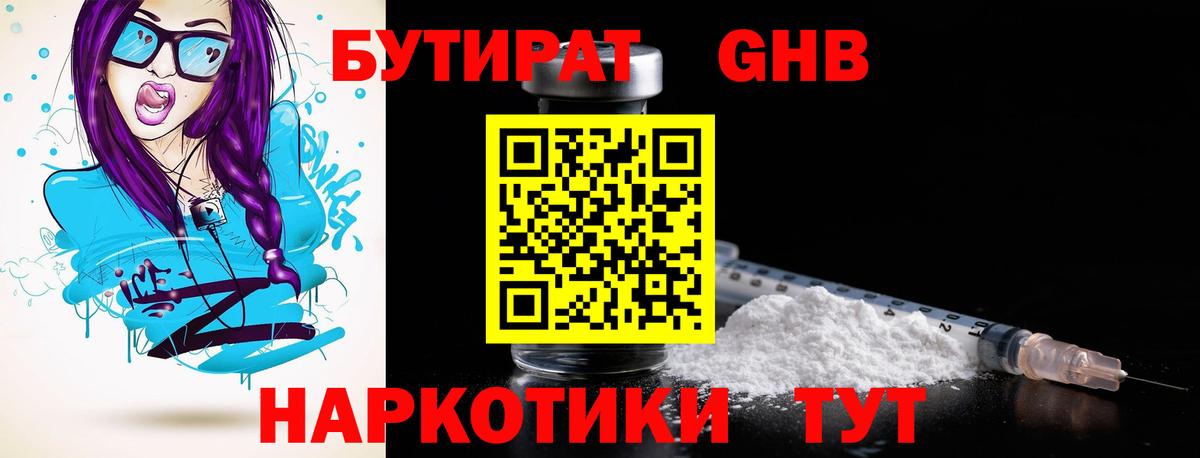 БУТИРАТ Butirat Видное