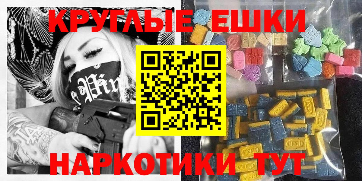 Ecstasy круглые Видное