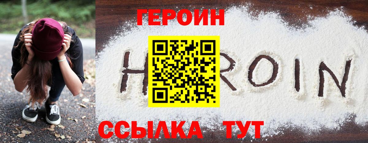 Видное  ГЕРОИН  Вход с VPN  Героин Heroin 